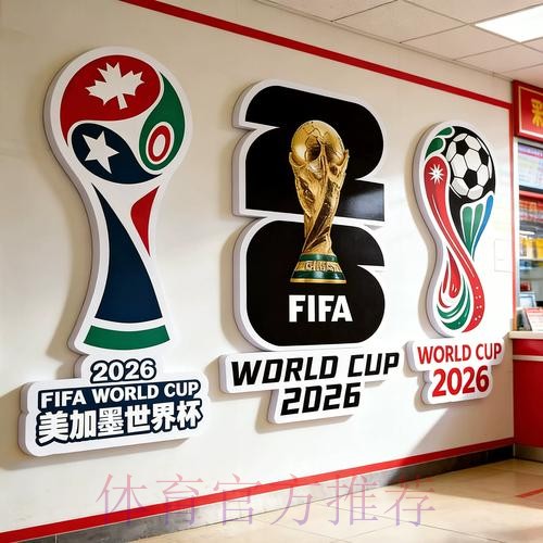 2026世界杯下注官方 2026世界杯下注官方
